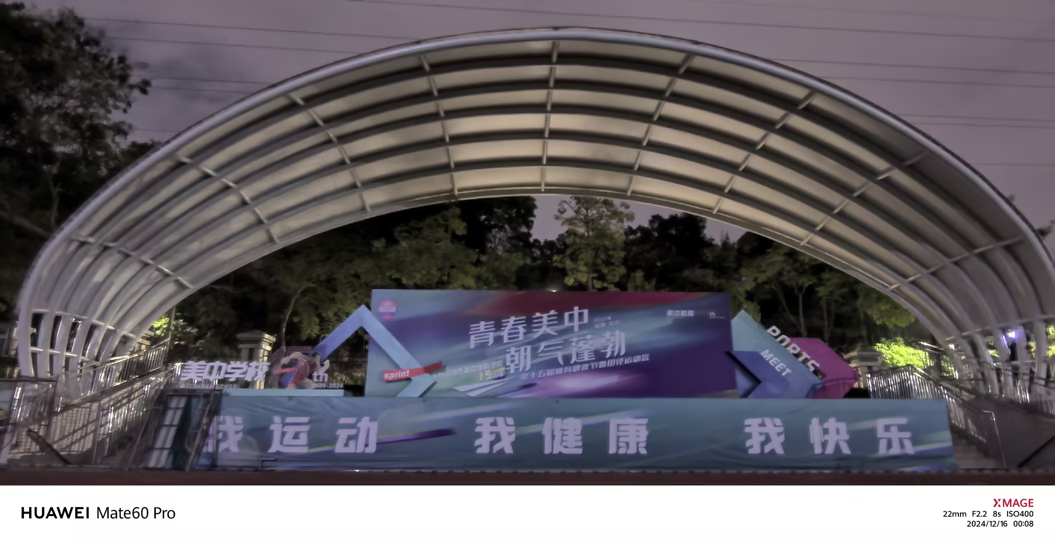 深圳美中學(xué)?？磁_膜結(jié)構(gòu)工程